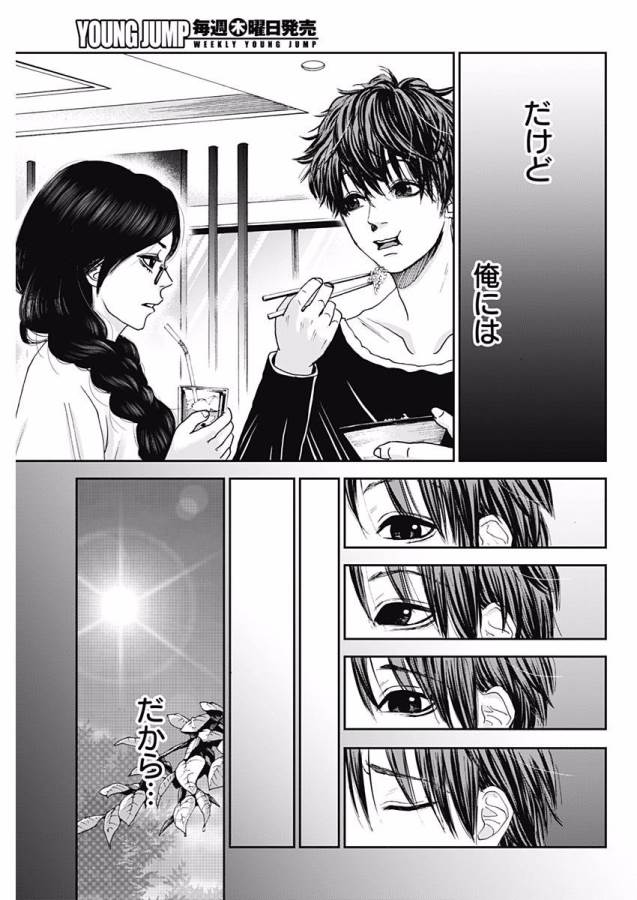 Tonari no Akujo Chapter 3 11ページ