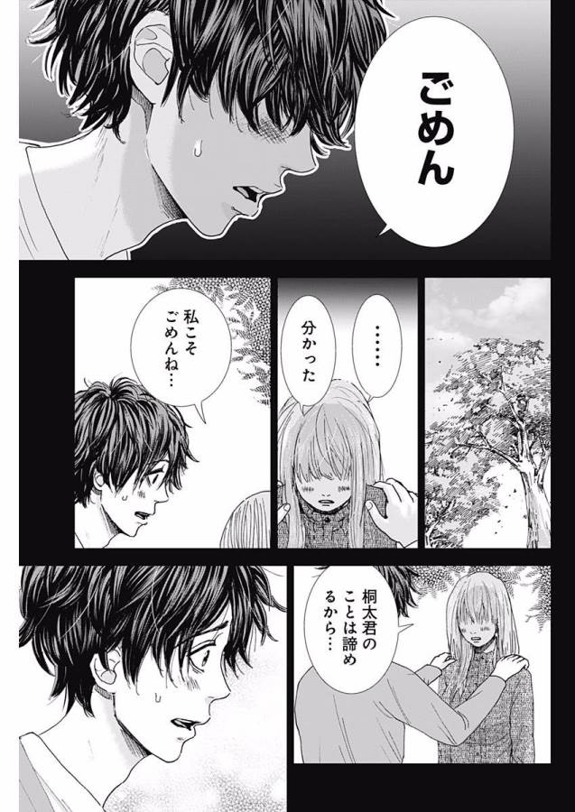 Tonari no Akujo Chapter 3 13ページ