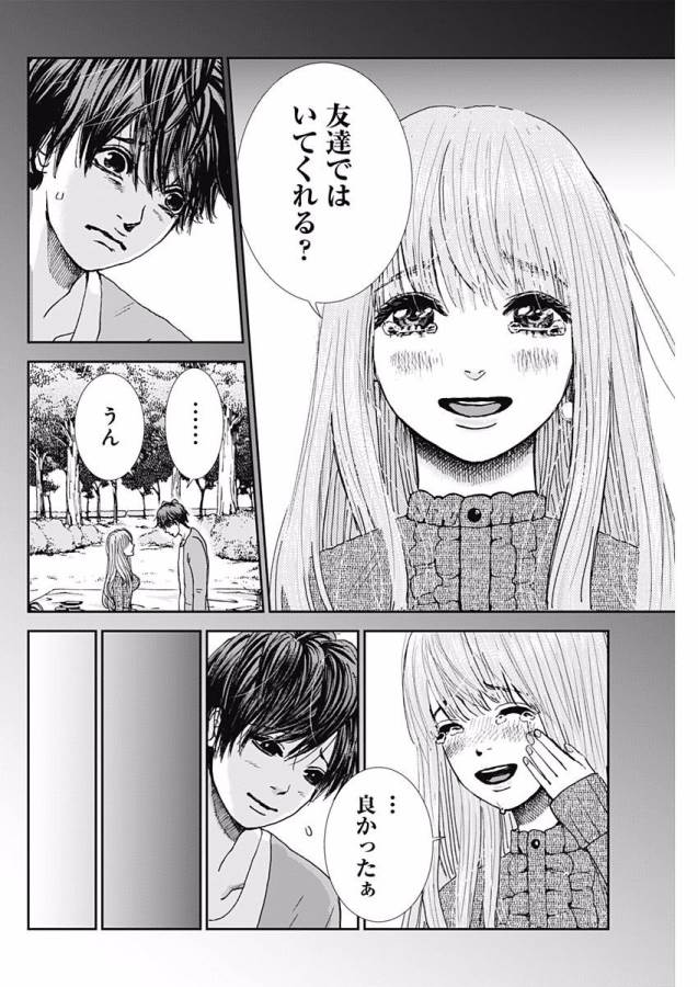 Tonari no Akujo Chapter 3 14ページ