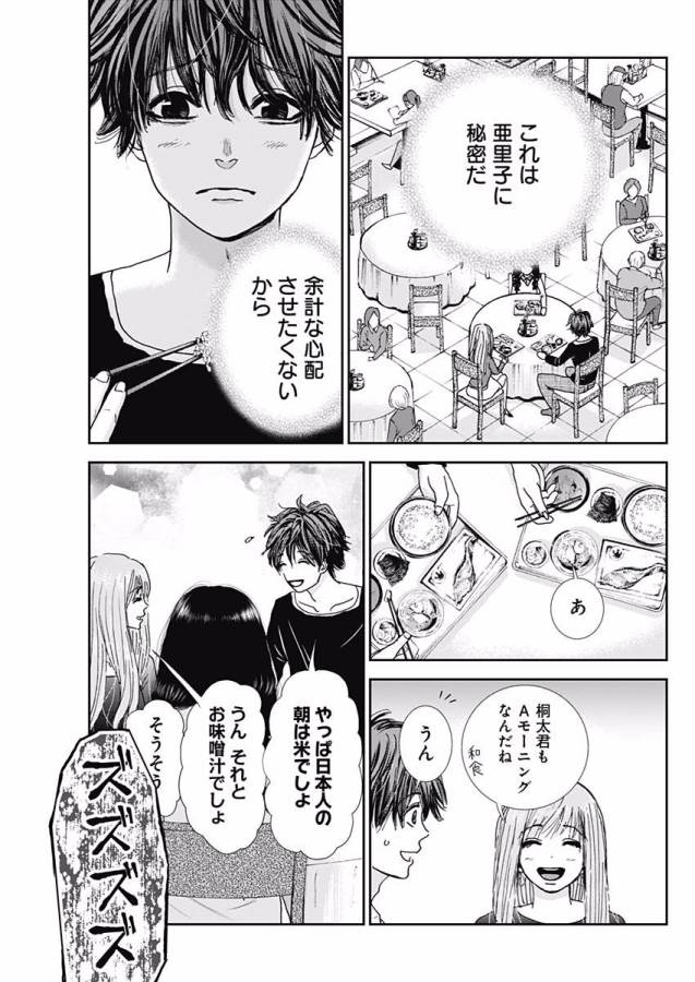 Tonari no Akujo Chapter 3 15ページ