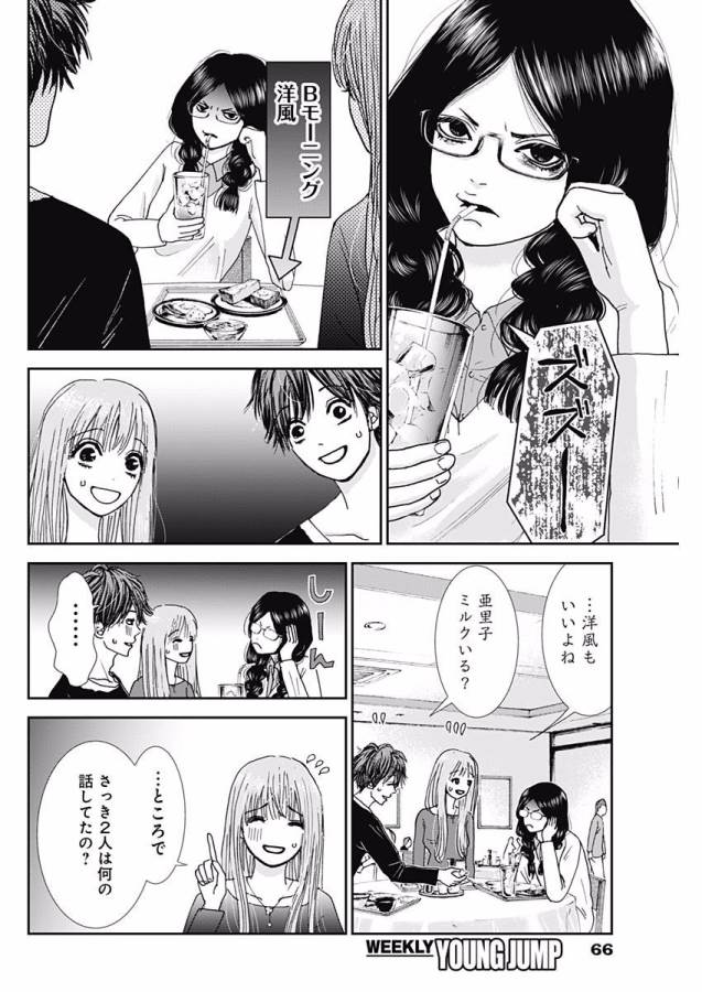 Tonari no Akujo Chapter 3 16ページ