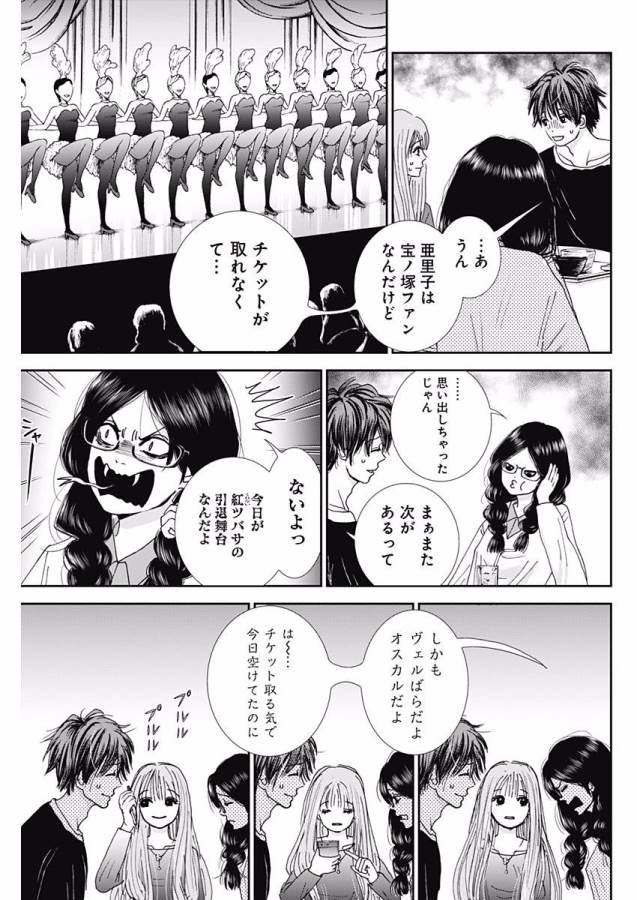 Tonari no Akujo Chapter 3 17ページ