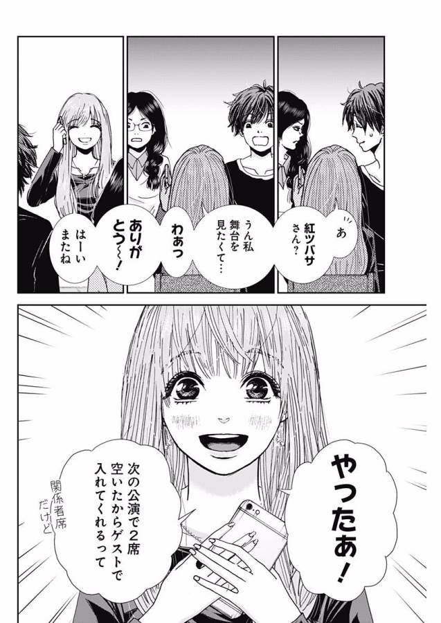 Tonari no Akujo Chapter 3 18ページ