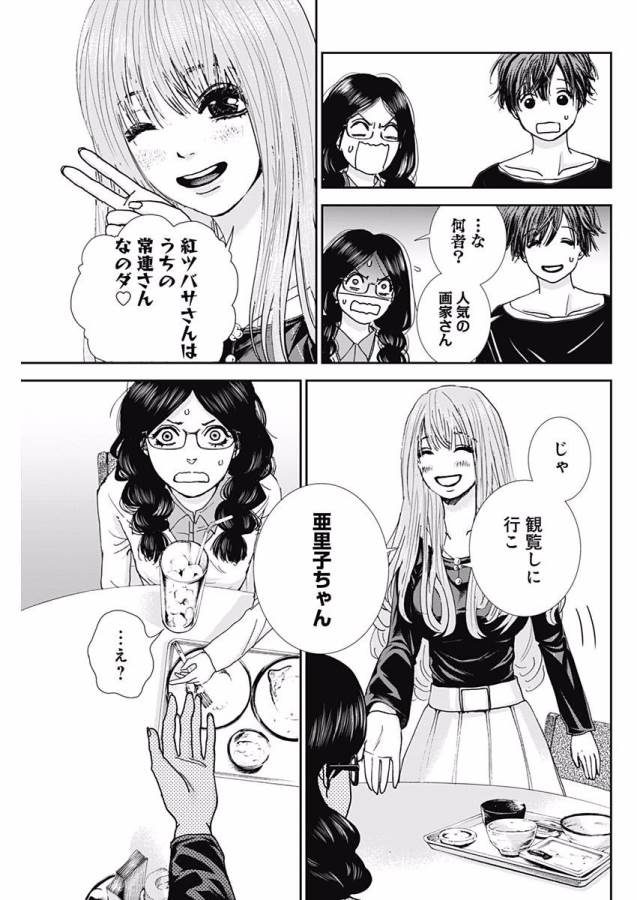 Tonari no Akujo Chapter 3 19ページ
