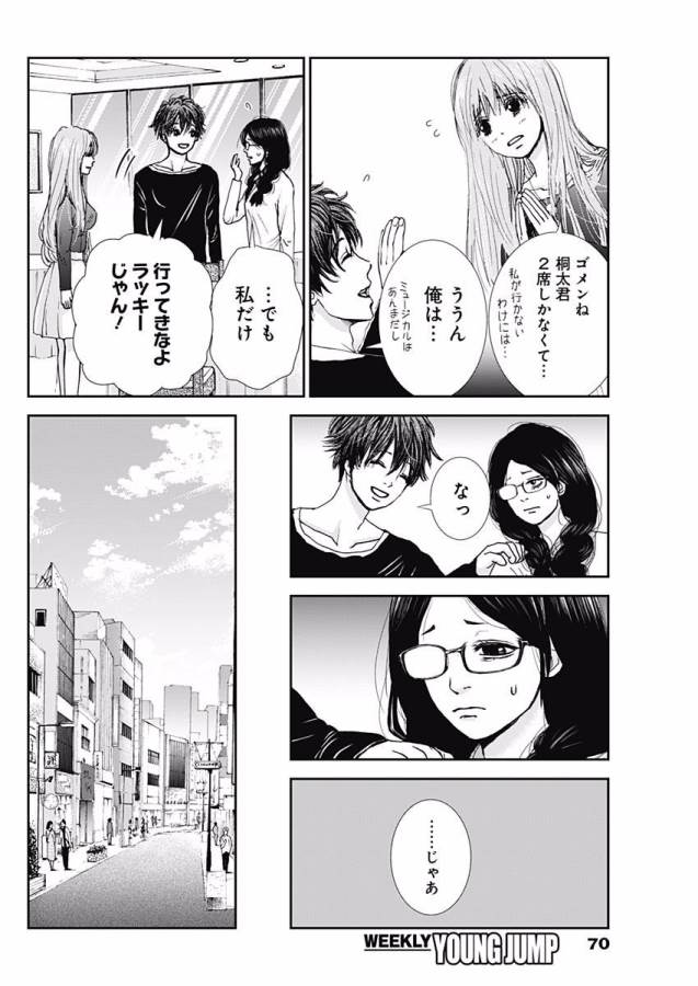 Tonari no Akujo Chapter 3 20ページ
