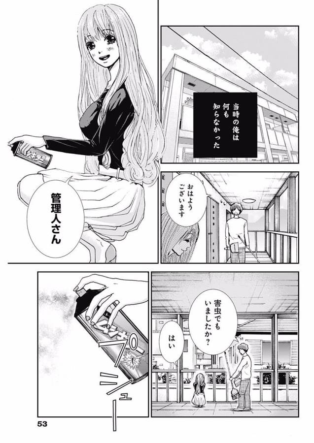 Tonari no Akujo Chapter 3 3ページ