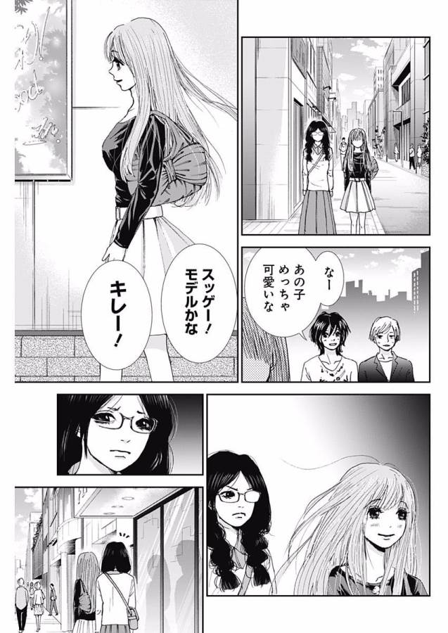 Tonari no Akujo Chapter 3 21ページ