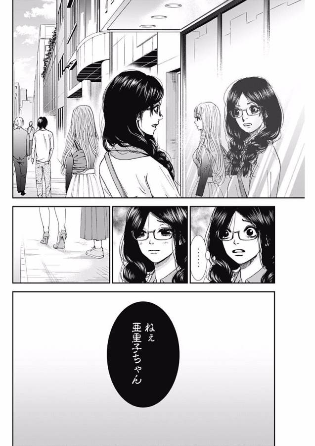 Tonari no Akujo Chapter 3 22ページ