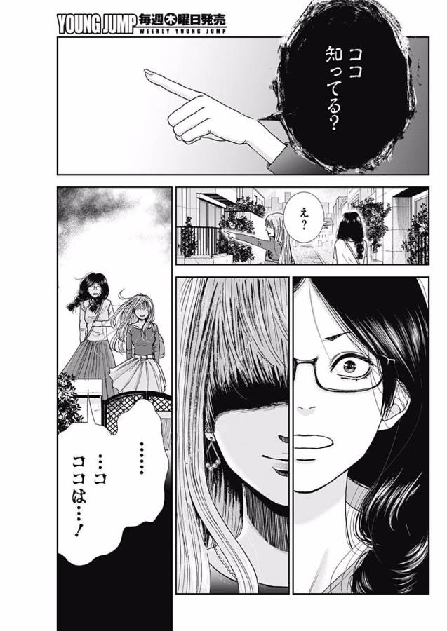 Tonari no Akujo Chapter 3 23ページ