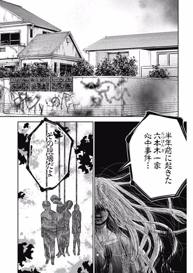 Tonari no Akujo Chapter 3 24ページ