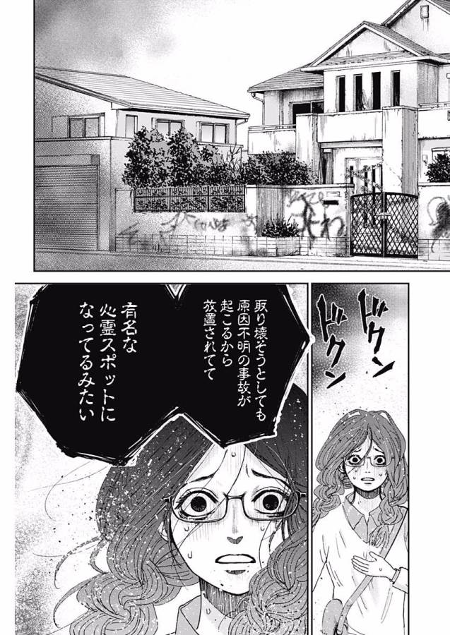 Tonari no Akujo Chapter 3 25ページ