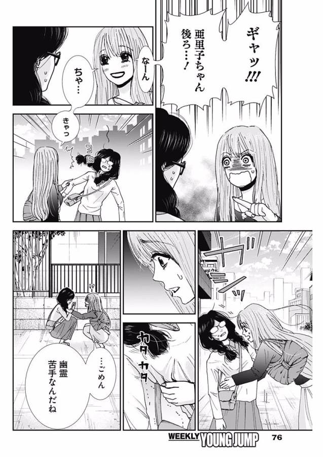 Tonari no Akujo Chapter 3 26ページ