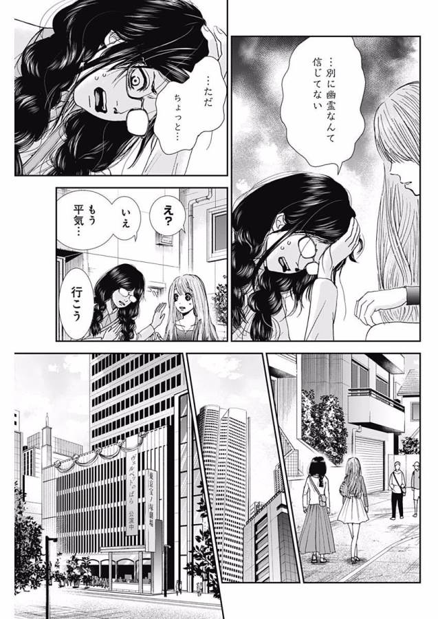 Tonari no Akujo Chapter 3 27ページ