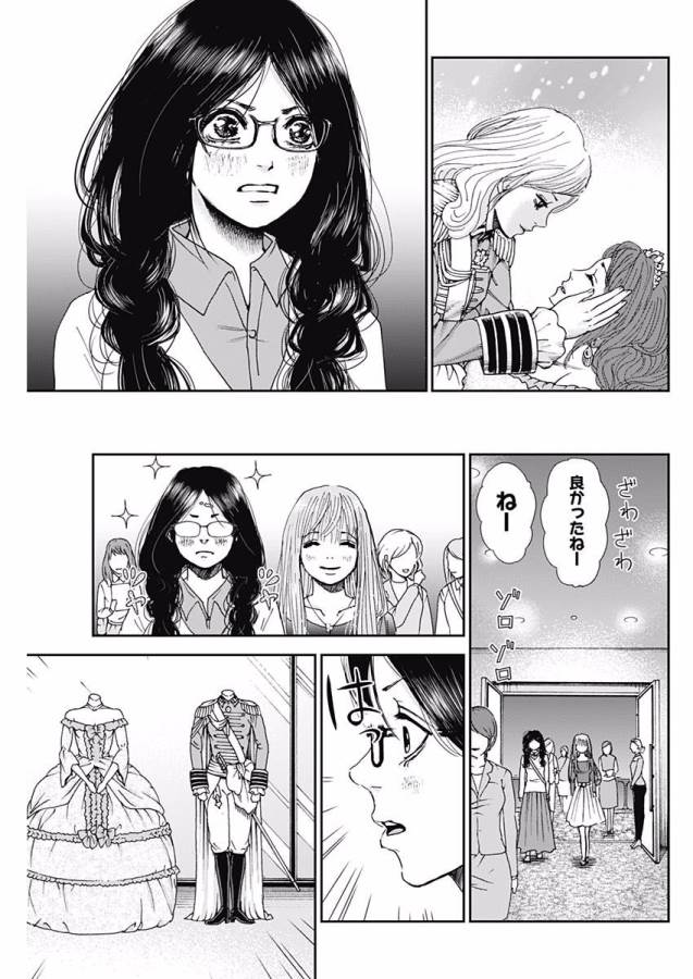 Tonari no Akujo Chapter 3 29ページ