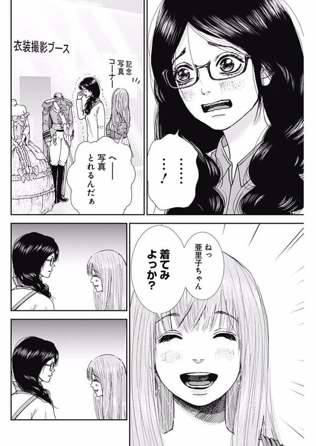 Tonari no Akujo Chapter 3 30ページ