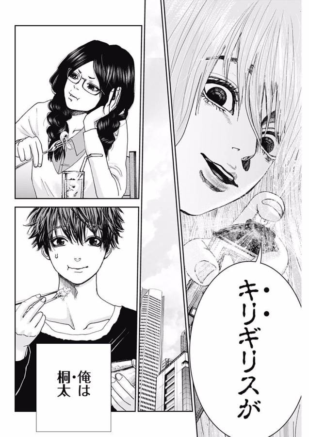 Tonari no Akujo Chapter 3 4ページ