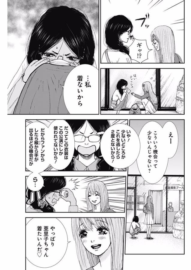 Tonari no Akujo Chapter 3 31ページ