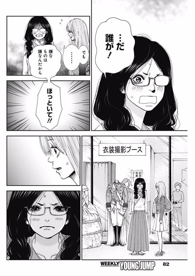 Tonari no Akujo Chapter 3 32ページ