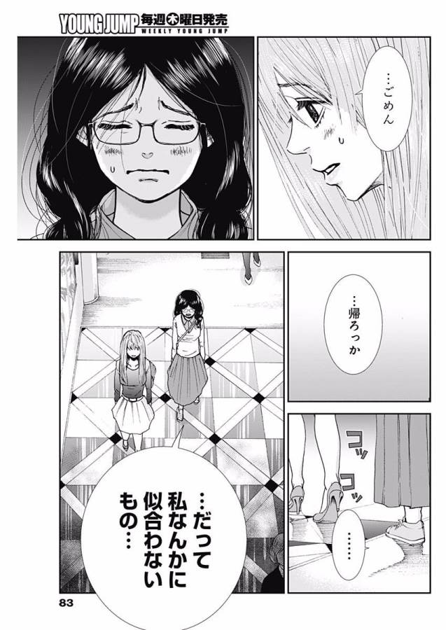 Tonari no Akujo Chapter 3 33ページ