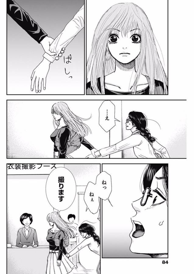 Tonari no Akujo Chapter 3 34ページ