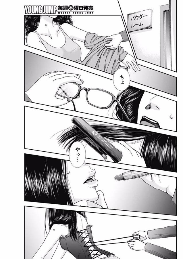Tonari no Akujo Chapter 3 35ページ