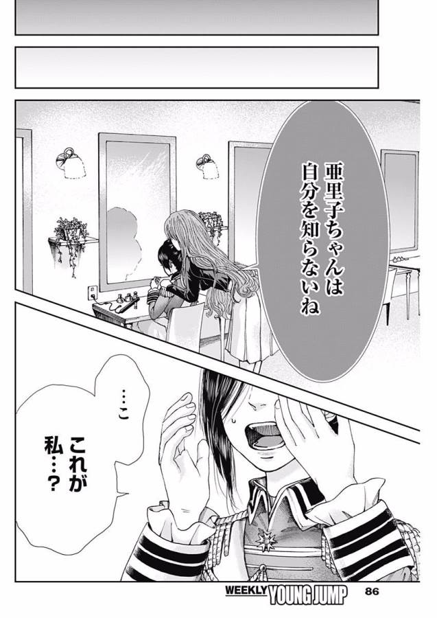 Tonari no Akujo Chapter 3 36ページ
