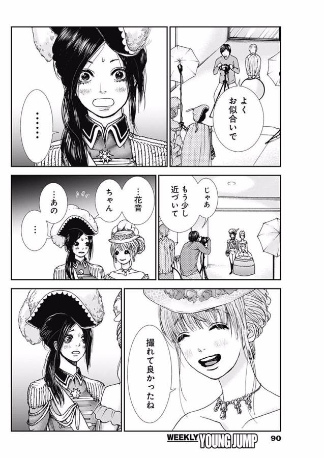 Tonari no Akujo Chapter 3 40ページ