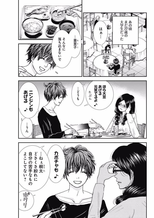 Tonari no Akujo Chapter 3 5ページ