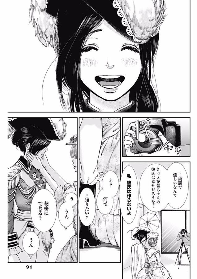 Tonari no Akujo Chapter 3 41ページ