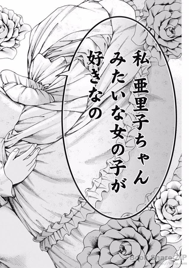 Tonari no Akujo Chapter 3 42ページ