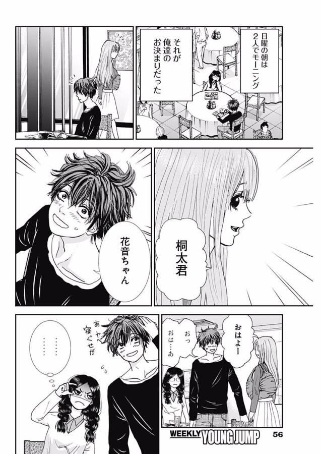 Tonari no Akujo Chapter 3 6ページ
