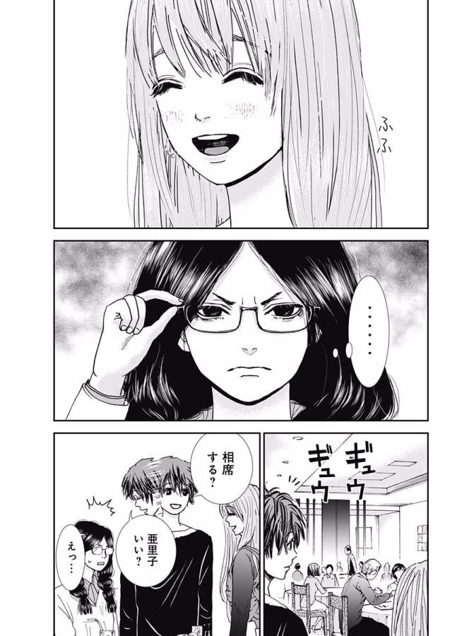 Tonari no Akujo Chapter 3 7ページ