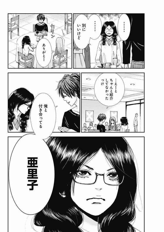 Tonari no Akujo Chapter 3 8ページ