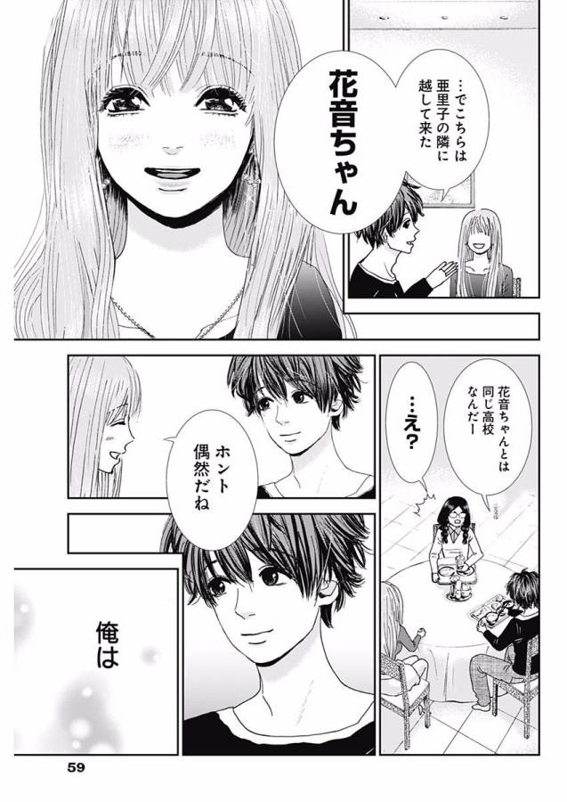 Tonari no Akujo Chapter 3 9ページ