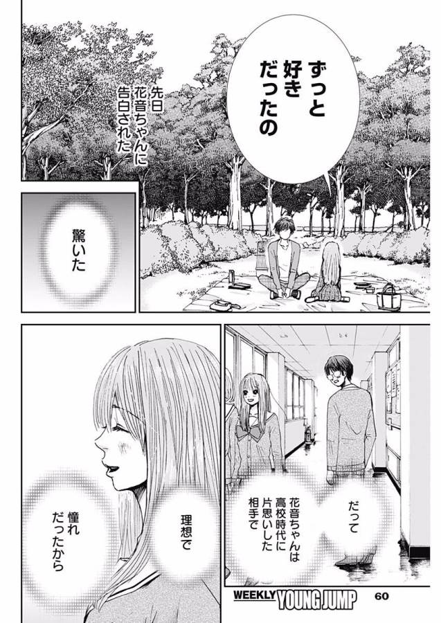 Tonari no Akujo Chapter 3 10ページ
