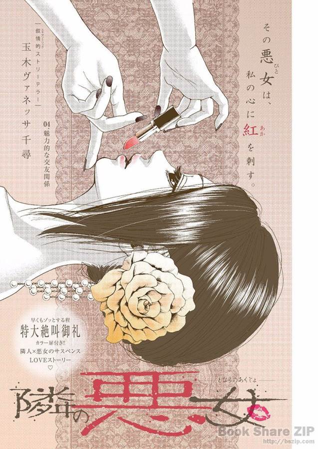 Tonari no Akujo Chapter 4 1ページ