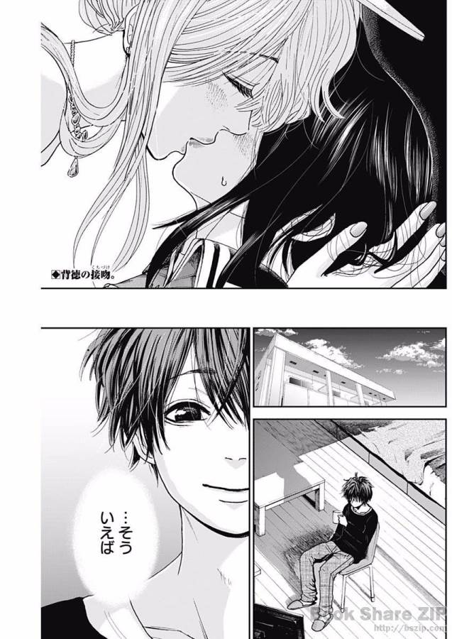 Tonari no Akujo Chapter 4 2ページ