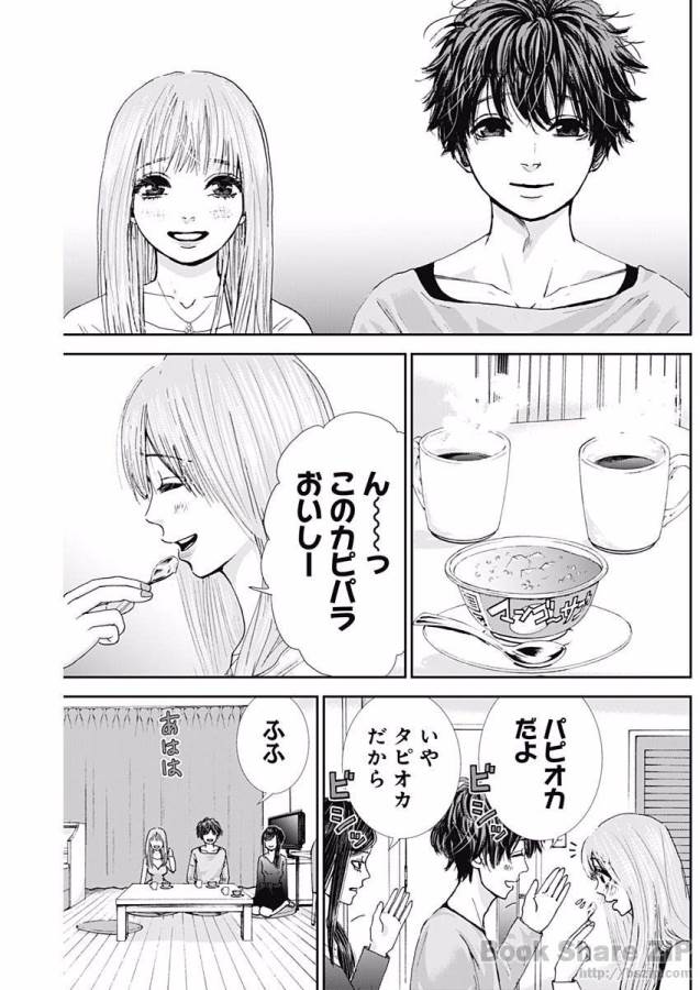 Tonari no Akujo Chapter 4 12ページ