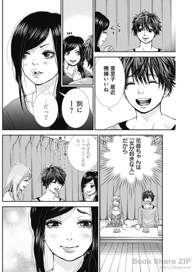 Tonari no Akujo Chapter 4 13ページ