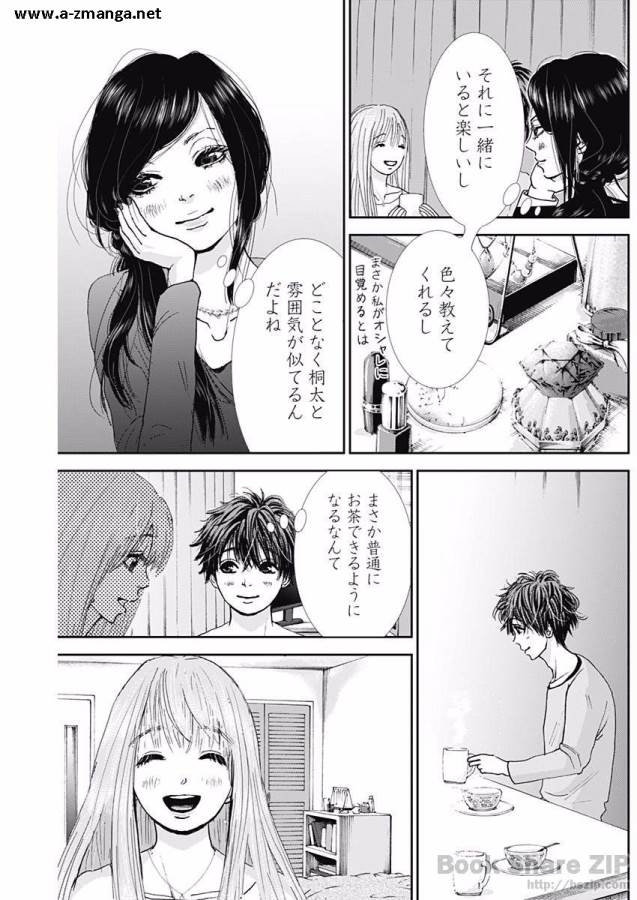 Tonari no Akujo Chapter 4 14ページ