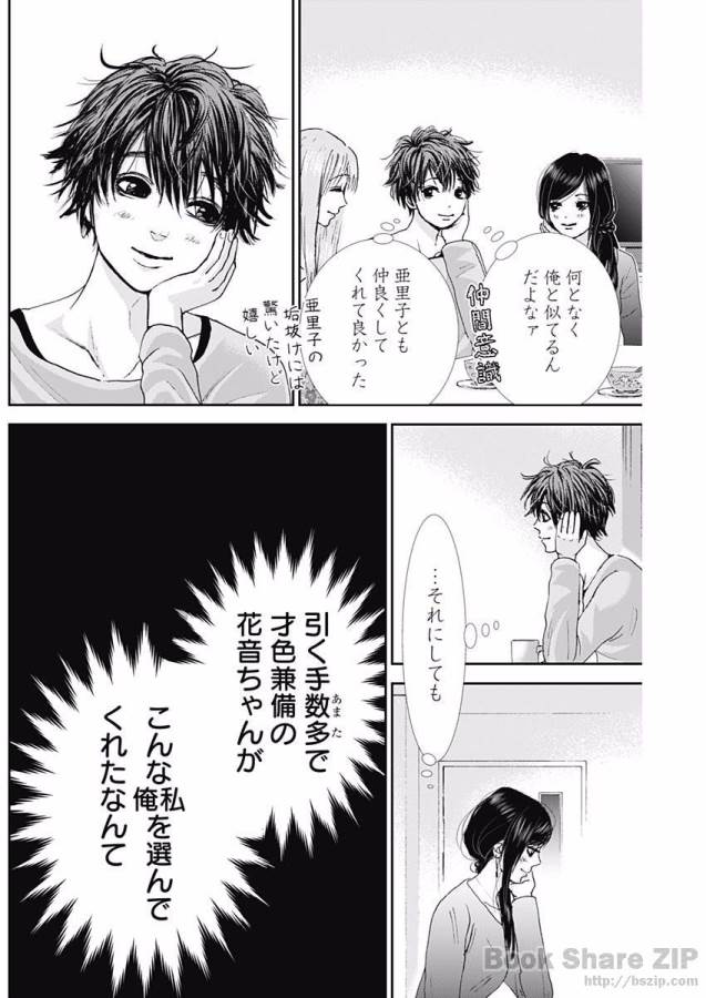 Tonari no Akujo Chapter 4 15ページ