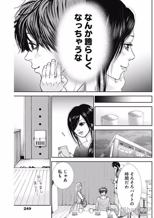 Tonari no Akujo Chapter 4 16ページ