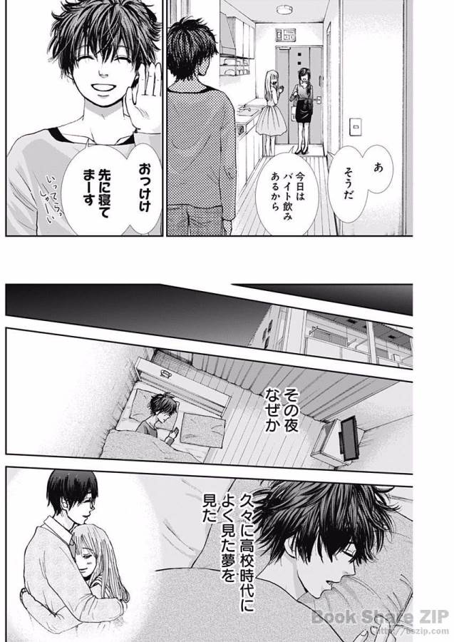 Tonari no Akujo Chapter 4 17ページ