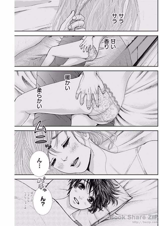 Tonari no Akujo Chapter 4 18ページ