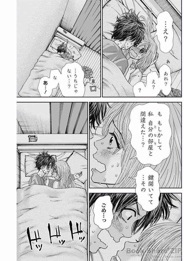 Tonari no Akujo Chapter 4 20ページ