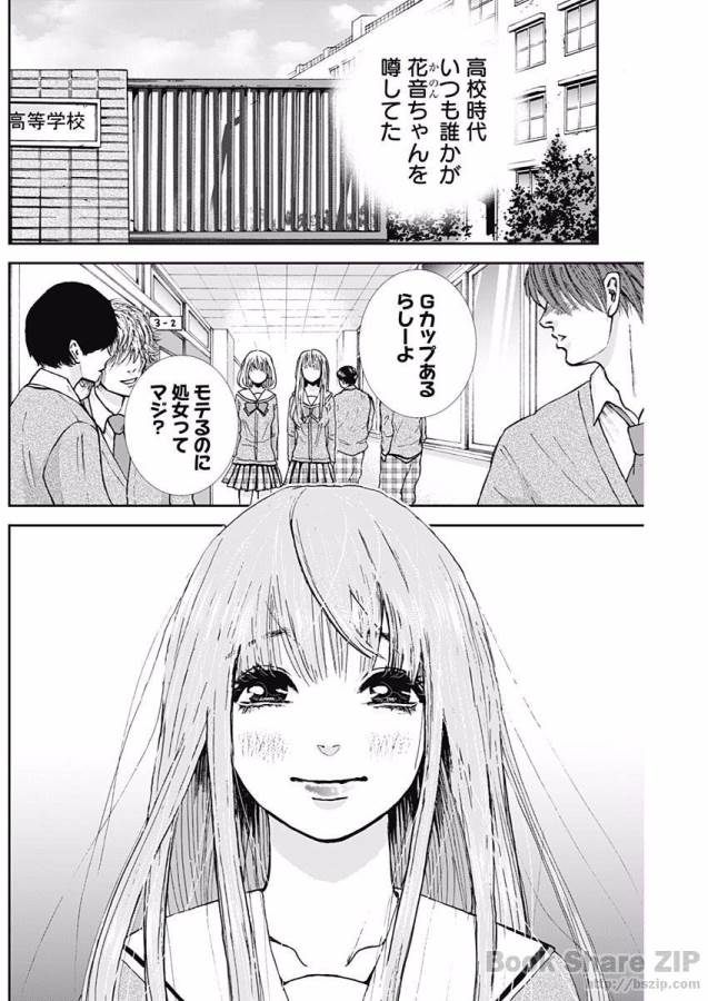 Tonari no Akujo Chapter 4 3ページ