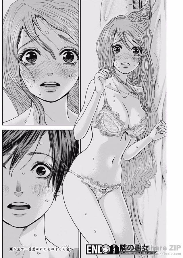 Tonari no Akujo Chapter 4 21ページ
