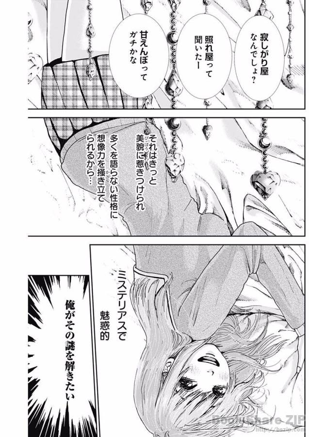 Tonari no Akujo Chapter 4 4ページ