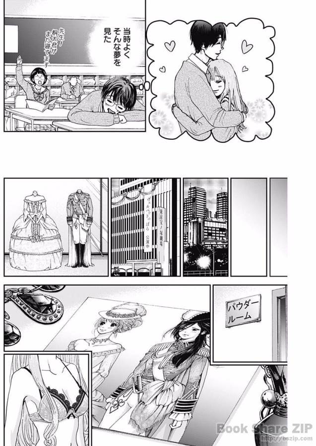 Tonari no Akujo Chapter 4 5ページ