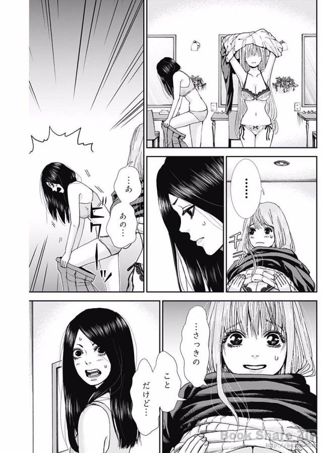 Tonari no Akujo Chapter 4 6ページ